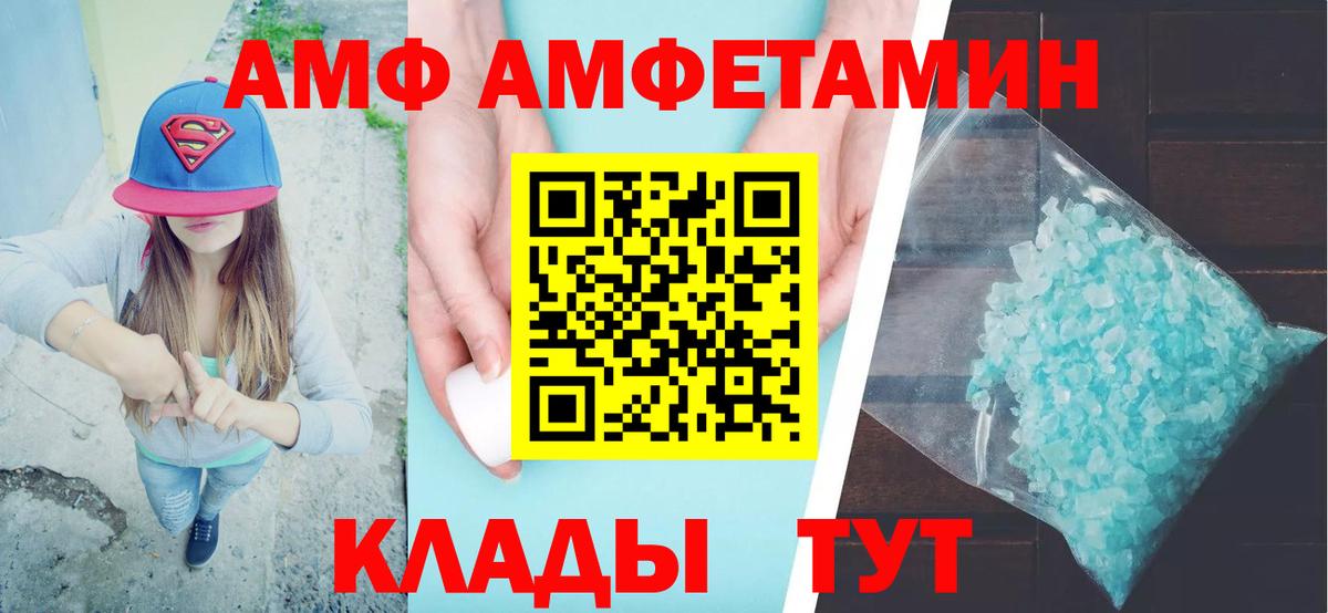 АМФ Premium  Амфетамин  Михайловск  Вход с VPN 