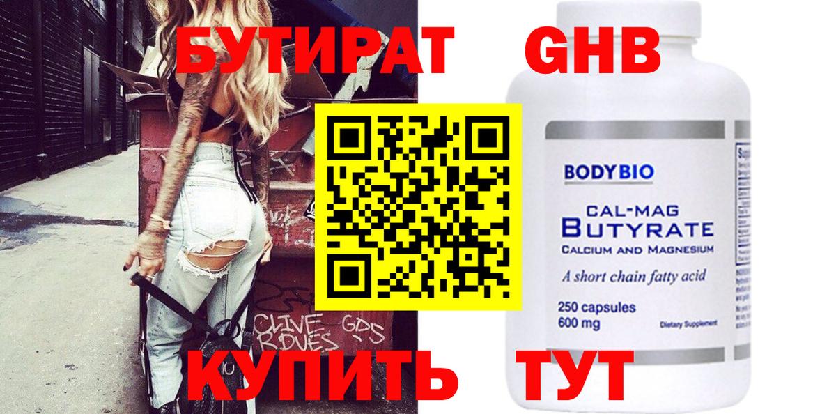 Бутират оксибутират Михайловск