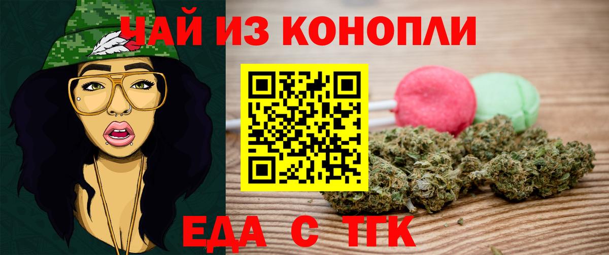 Еда ТГК конопля Михайловск