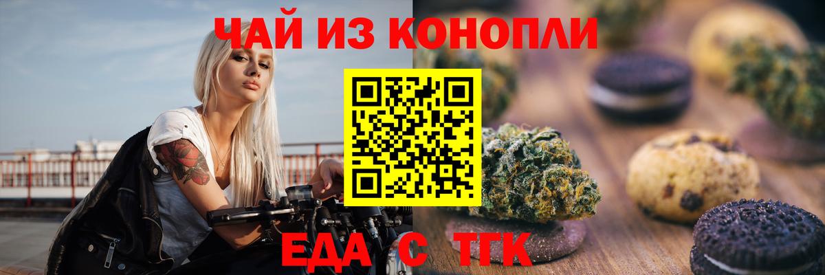 Печенье с ТГК марихуана  Вход с VPN  Михайловск 