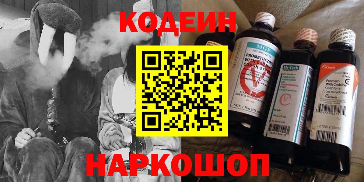 Кодеиновый сироп Lean напиток Lean (лин)  что такое   Михайловск  Вход с VPN 