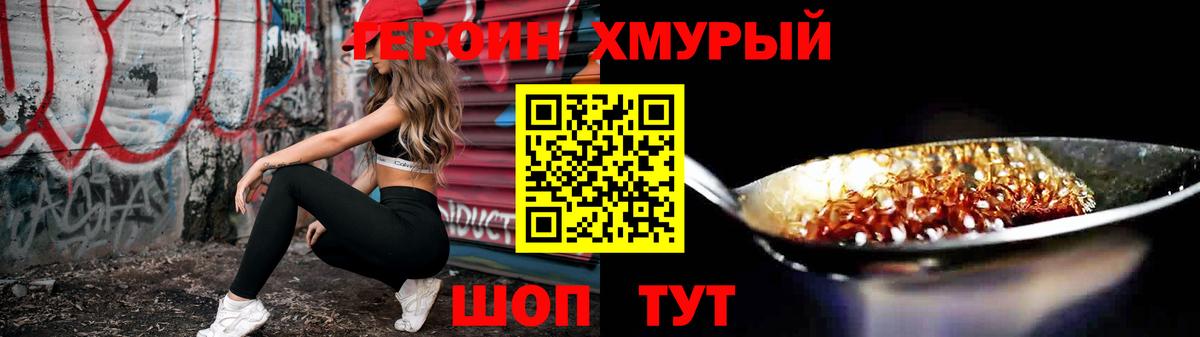 Героин VHQ  Вход с VPN  Михайловск 