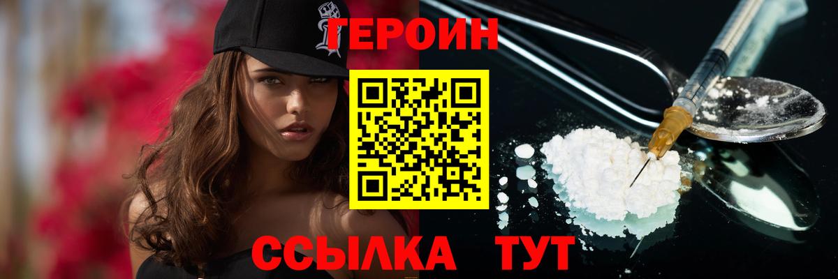 Героин белый Михайловск