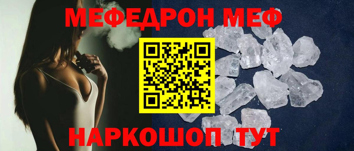 Мефедрон  Михайловск